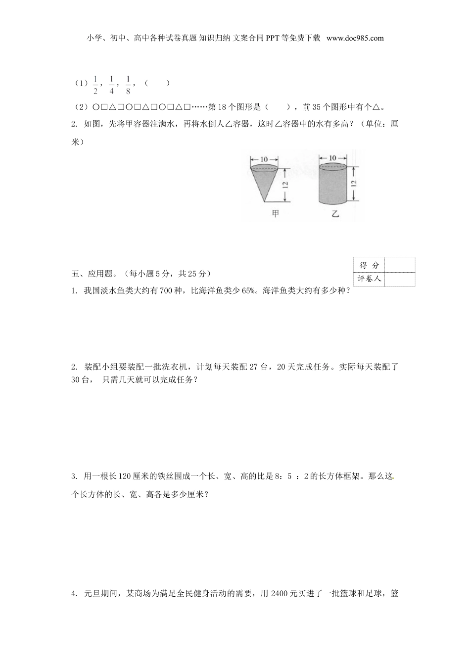【精品】小升初数学全真模拟卷4（原卷）.doc