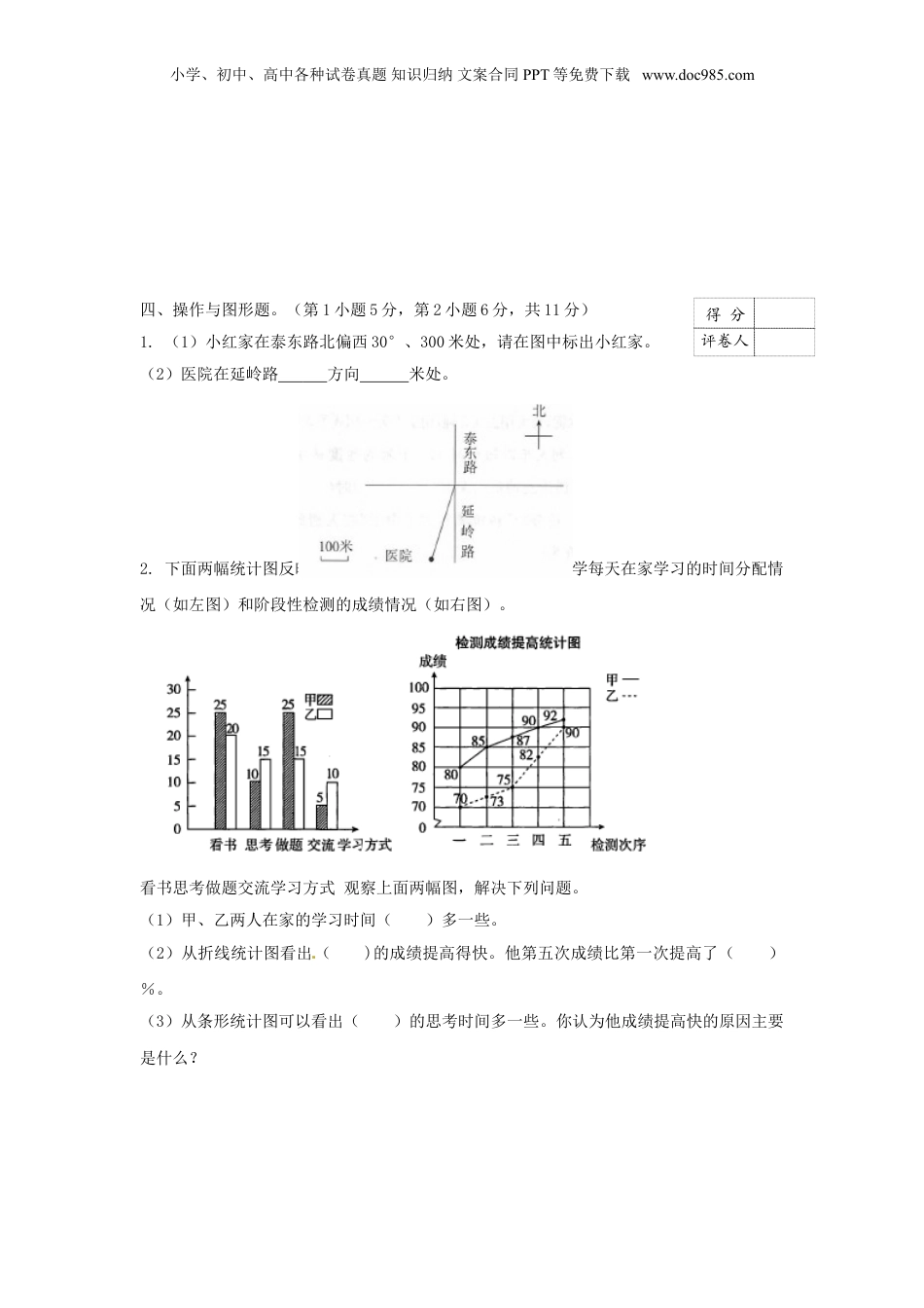 【精品】小升初数学名校招生预测卷6（原卷）.doc