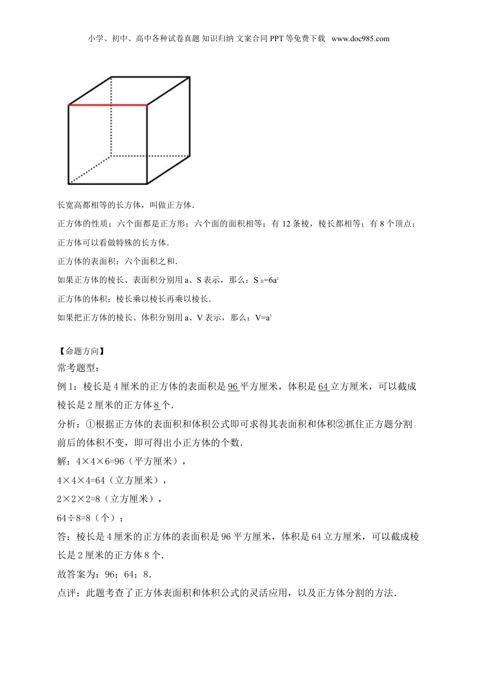 2020年小升初数学专题复习训练—数与代数：应用题（4）（知识点总结+同步测试）.doc