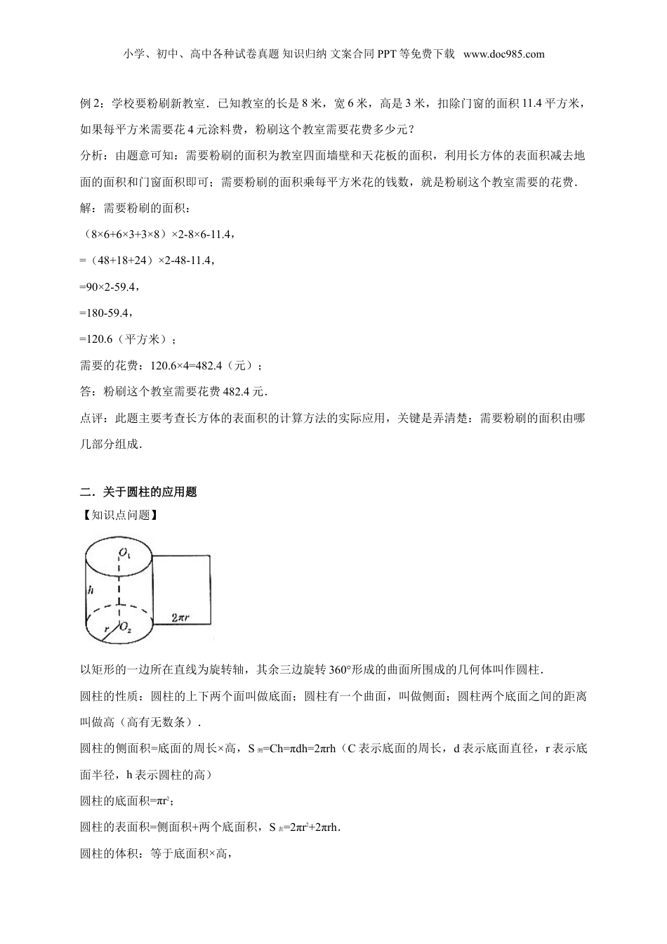 2020年小升初数学专题复习训练—数与代数：应用题（4）（知识点总结+同步测试）.doc
