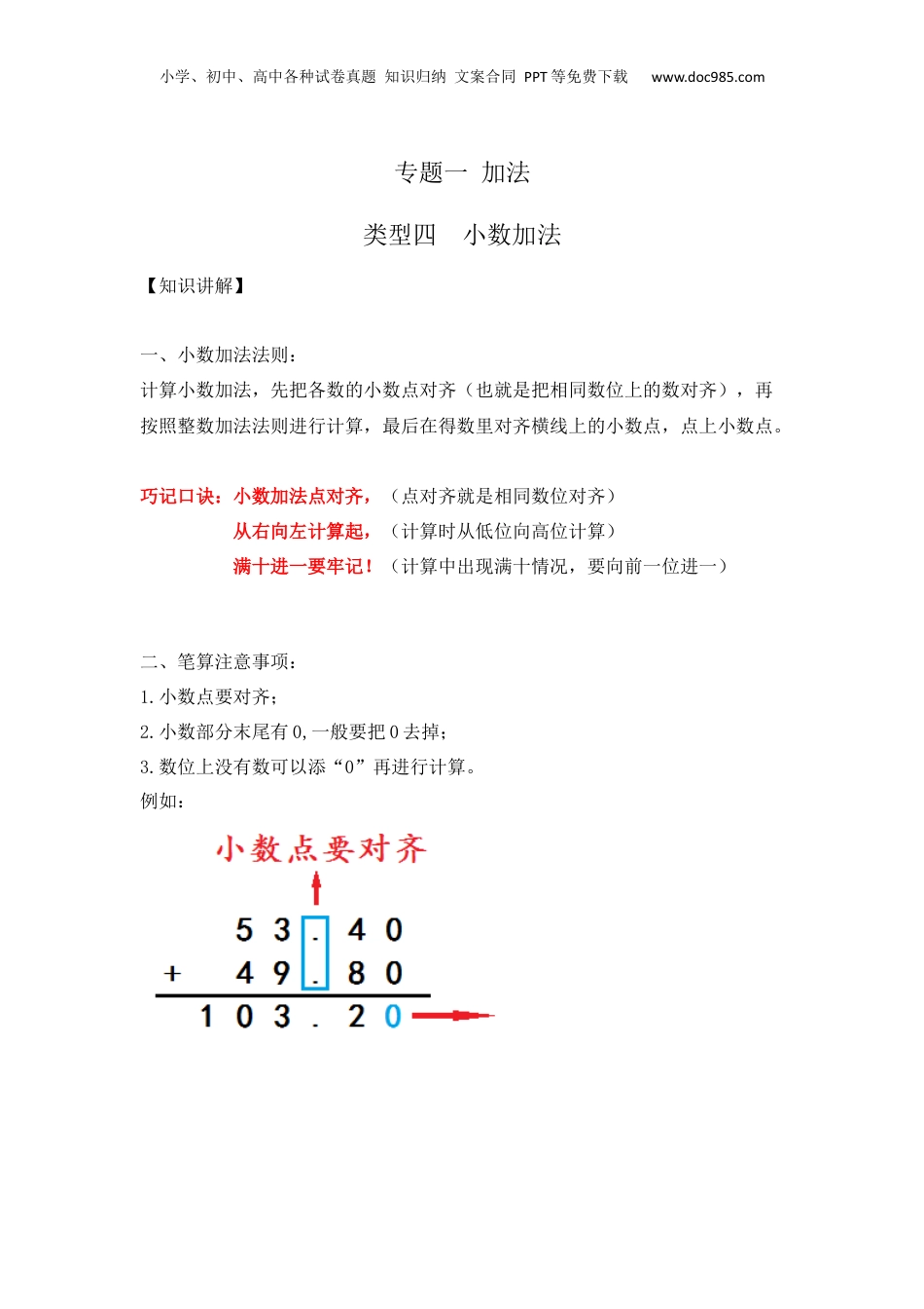 【精品】计算题专题1   加法-类型4   小数加法.docx
