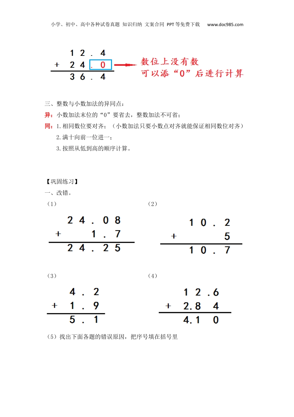 【精品】计算题专题1   加法-类型4   小数加法.docx