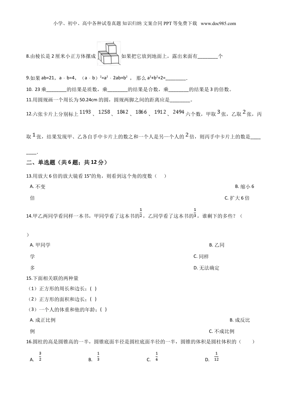 2020小升初数学学业水平检测要点拔高卷（六）  人教新课标版（含答案）.doc