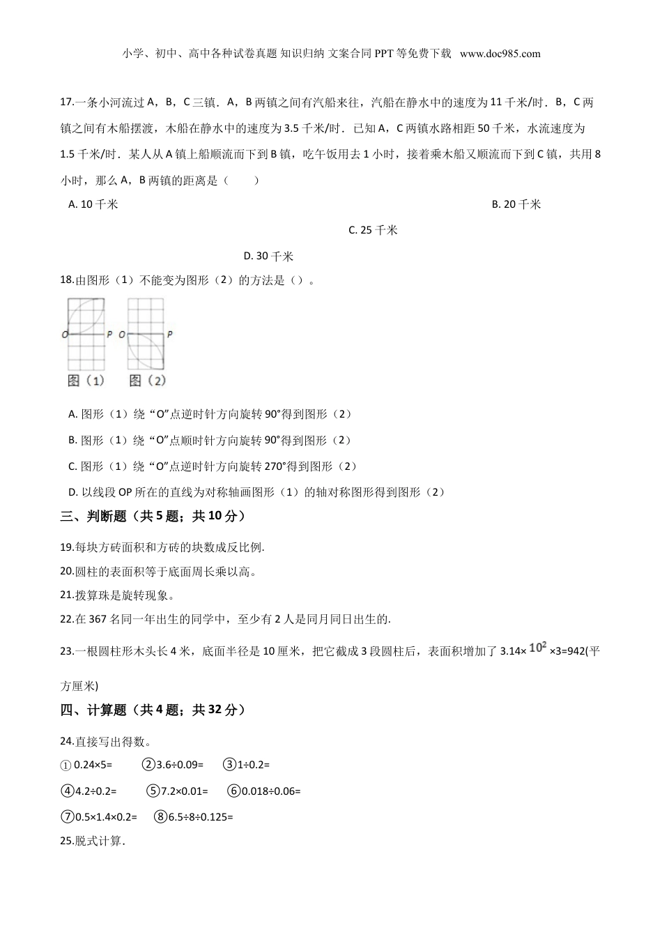 2020小升初数学学业水平检测要点拔高卷（六）  人教新课标版（含答案）.doc