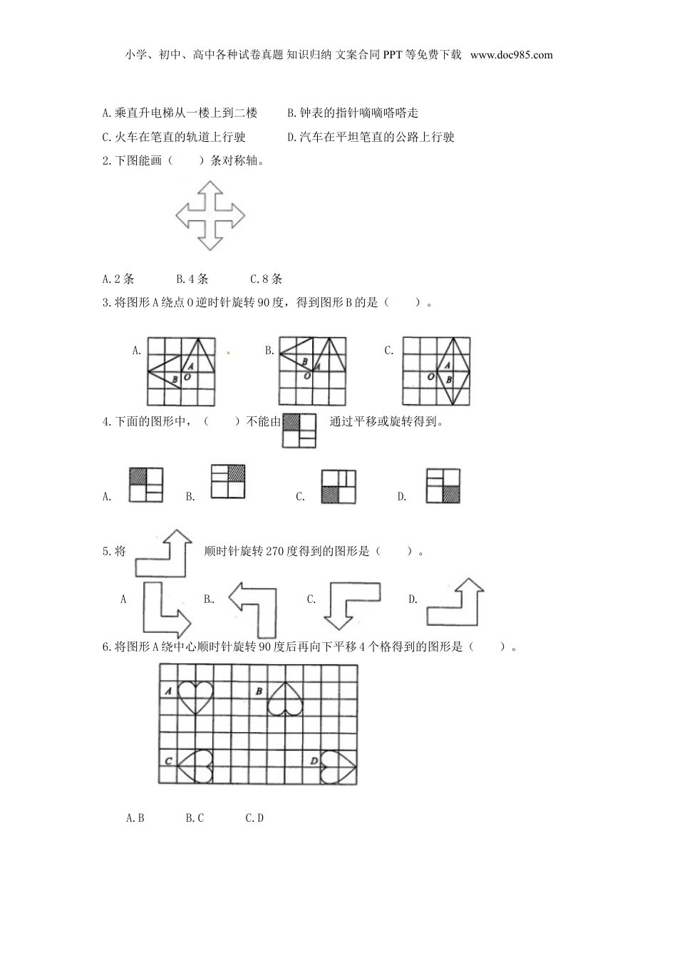 小升初数学高频考点过关演练7-图形与变换（原卷）.doc