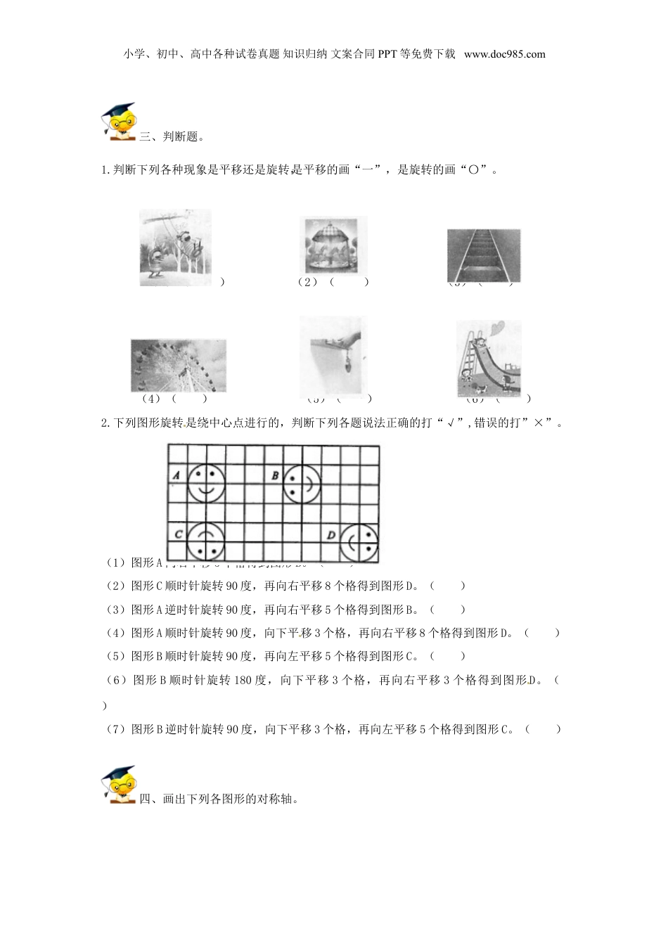 小升初数学高频考点过关演练7-图形与变换（原卷）.doc