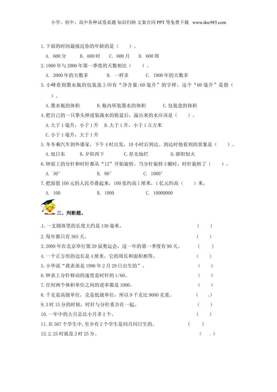 小升初数学高频考点过关演练5-量与计量（原卷）.doc
