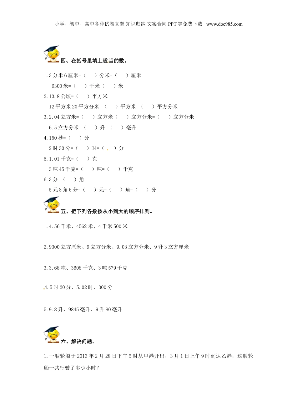 小升初数学高频考点过关演练5-量与计量（原卷）.doc