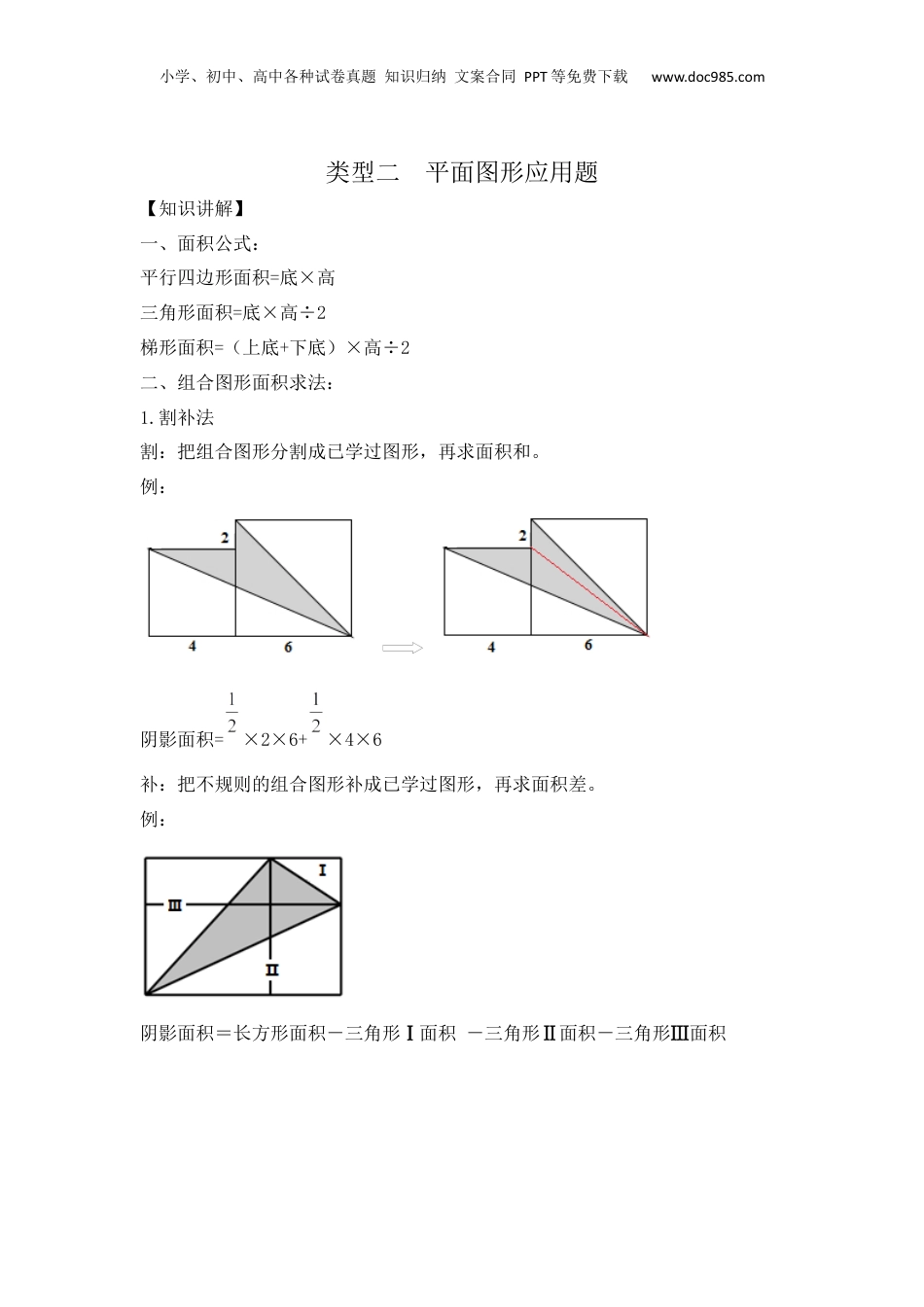 【精品】五年级（上） 数学应用题及解析-类型二  平面图形应用题人教新课标版.docx