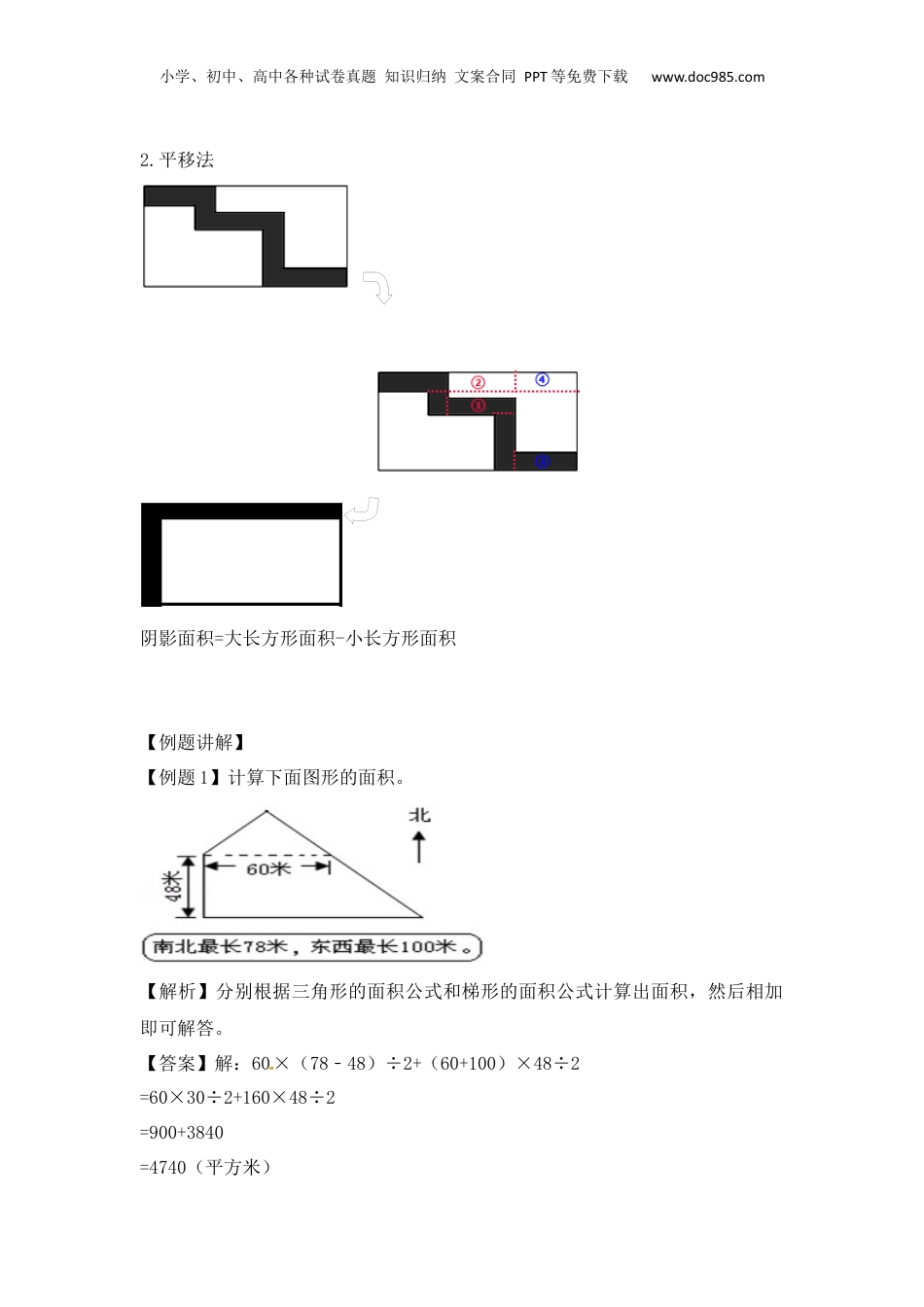 【精品】五年级（上） 数学应用题及解析-类型二  平面图形应用题人教新课标版.docx