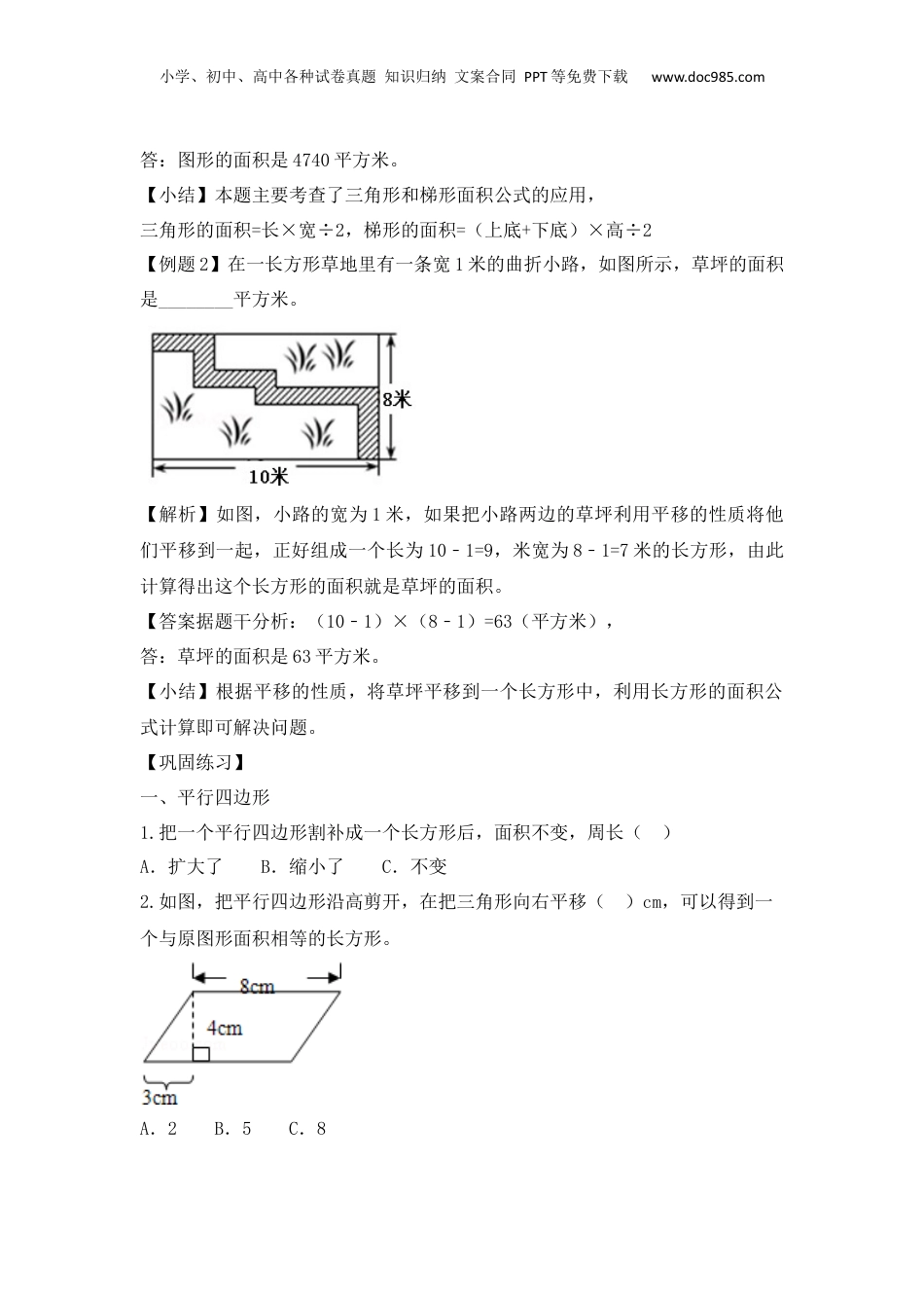 【精品】五年级（上） 数学应用题及解析-类型二  平面图形应用题人教新课标版.docx