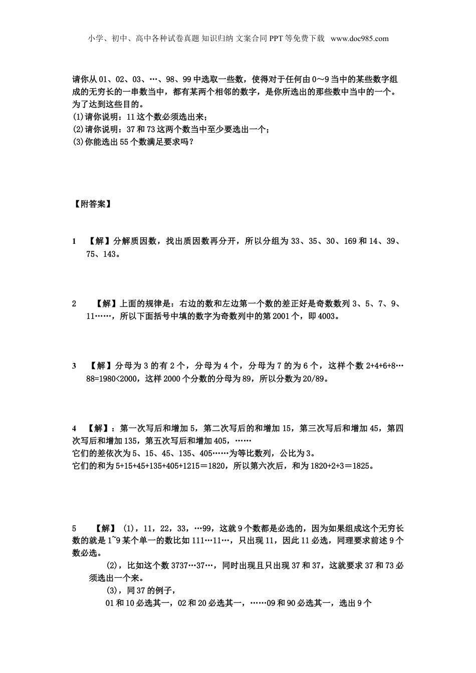 小升初数学专项训练+典型例题分析-找规律篇（教师版）（附答案）_.doc