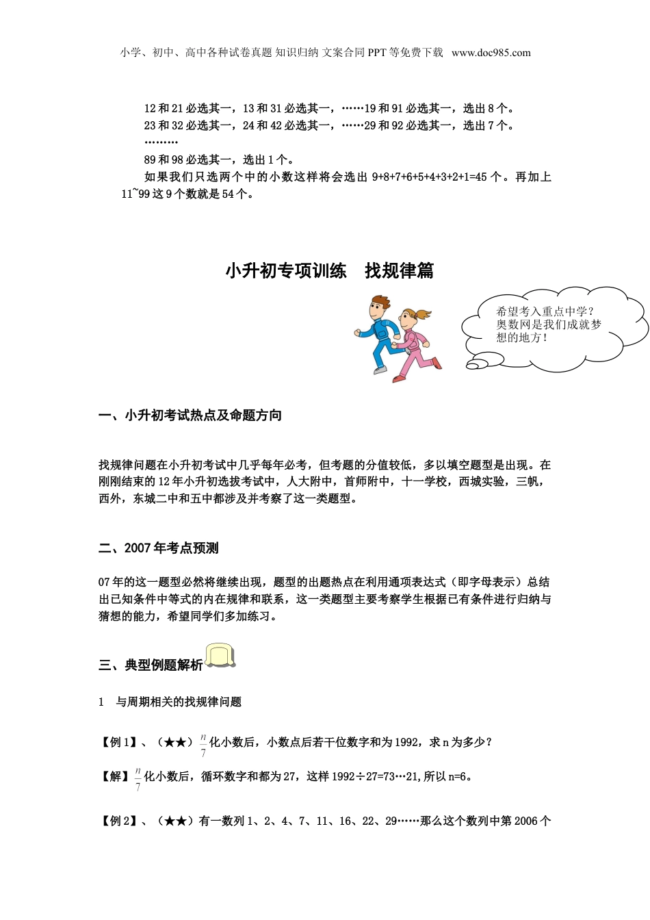 小升初数学专项训练+典型例题分析-找规律篇（教师版）（附答案）_.doc