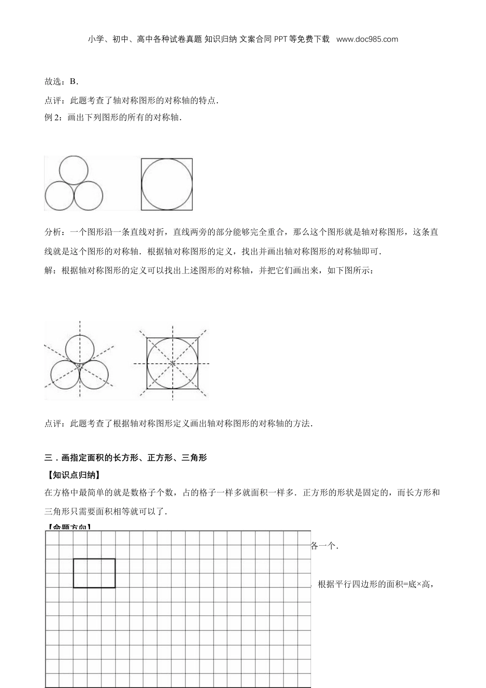 2020年小升初数学专题复习训练—空间与图形：测量与作图（3）（知识点总结+同步测试）.doc