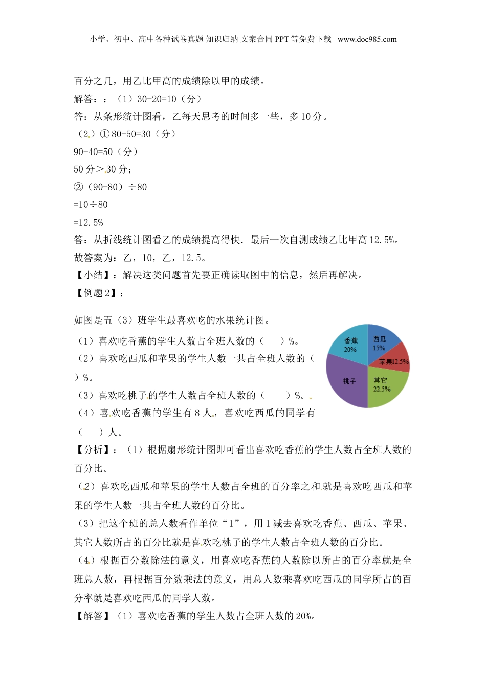 【精品】六年级（上） 数学应用题及解析-类型五  统计应用题 人教新课标版.doc