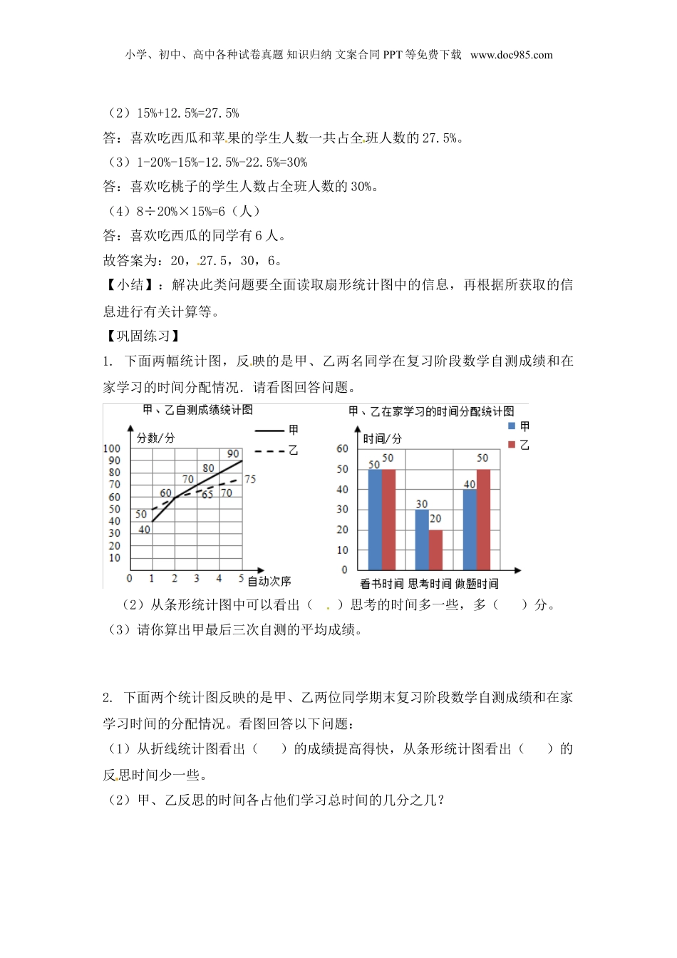【精品】六年级（上） 数学应用题及解析-类型五  统计应用题 人教新课标版.doc
