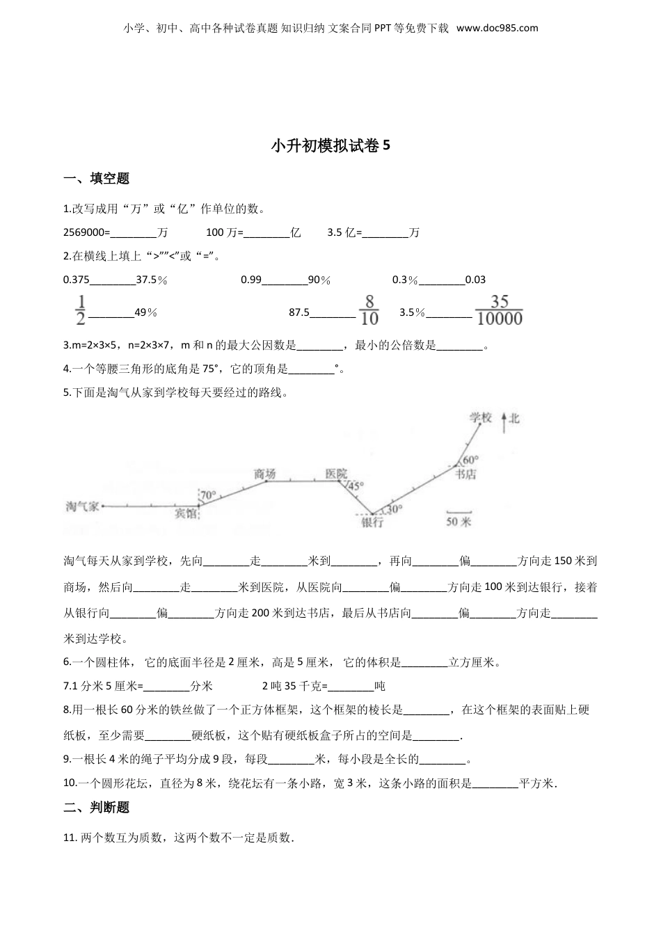 六年级下册数学试题-小升初模拟试卷5（青岛版，含答案）.doc