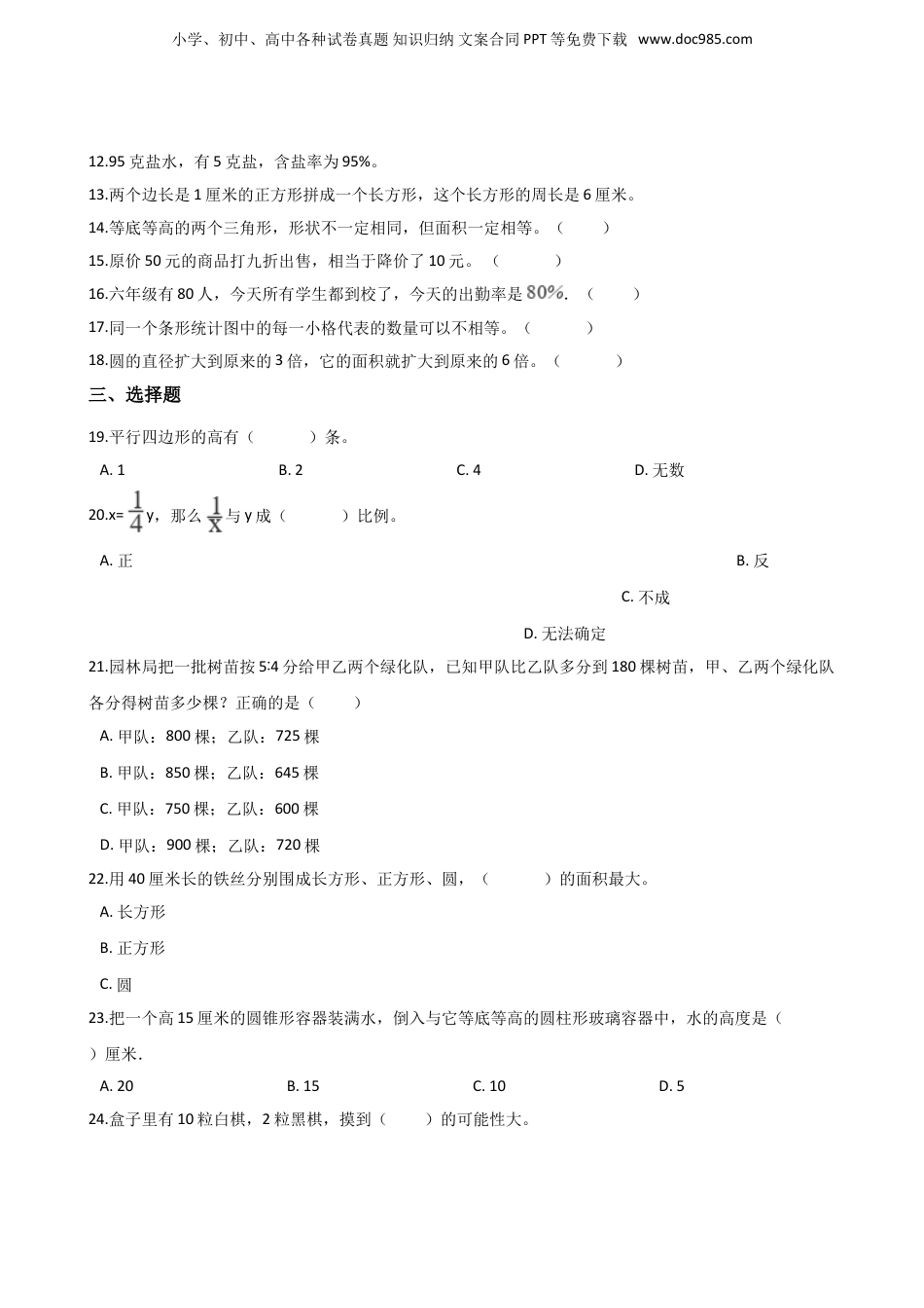六年级下册数学试题-小升初模拟试卷5（青岛版，含答案）.doc