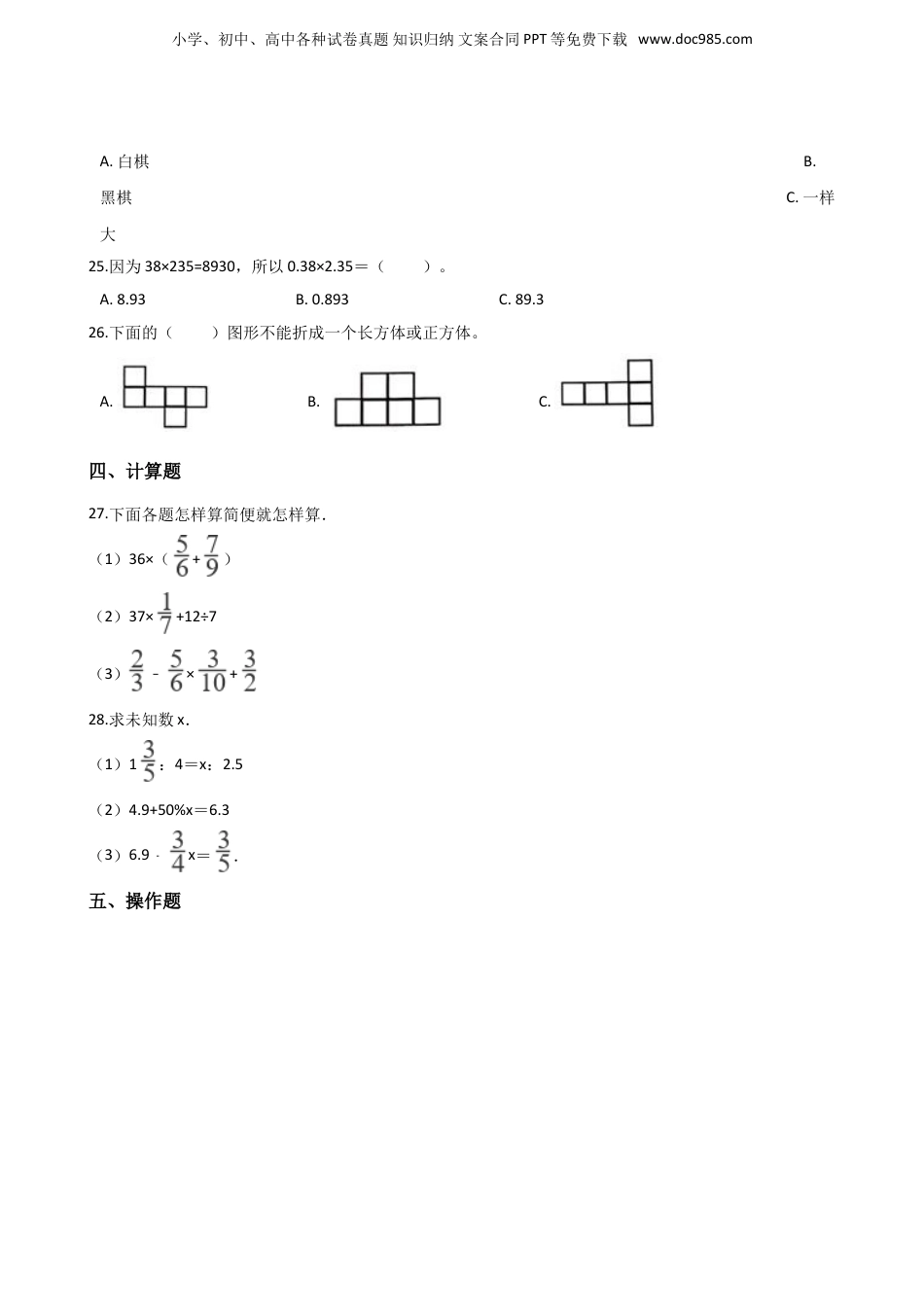 六年级下册数学试题-小升初模拟试卷5（青岛版，含答案）.doc