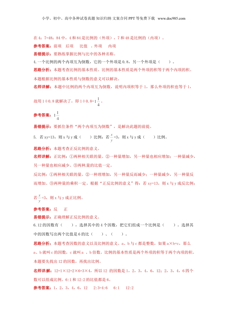 小升初数学高频考点过关演练4-比和比例（解析版） (1).doc