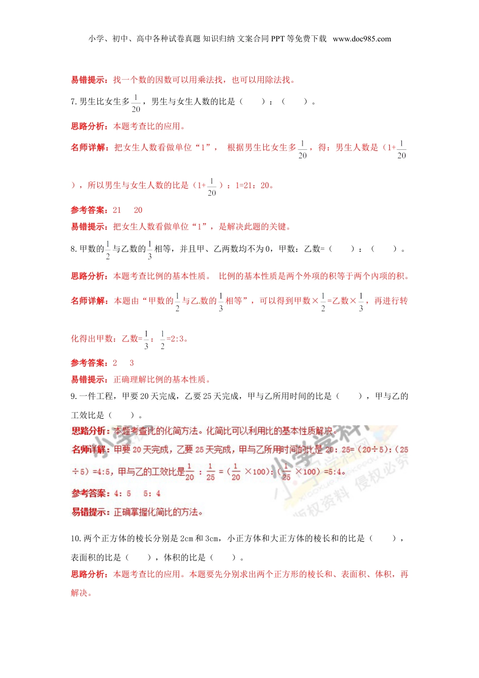 小升初数学高频考点过关演练4-比和比例（解析版） (1).doc