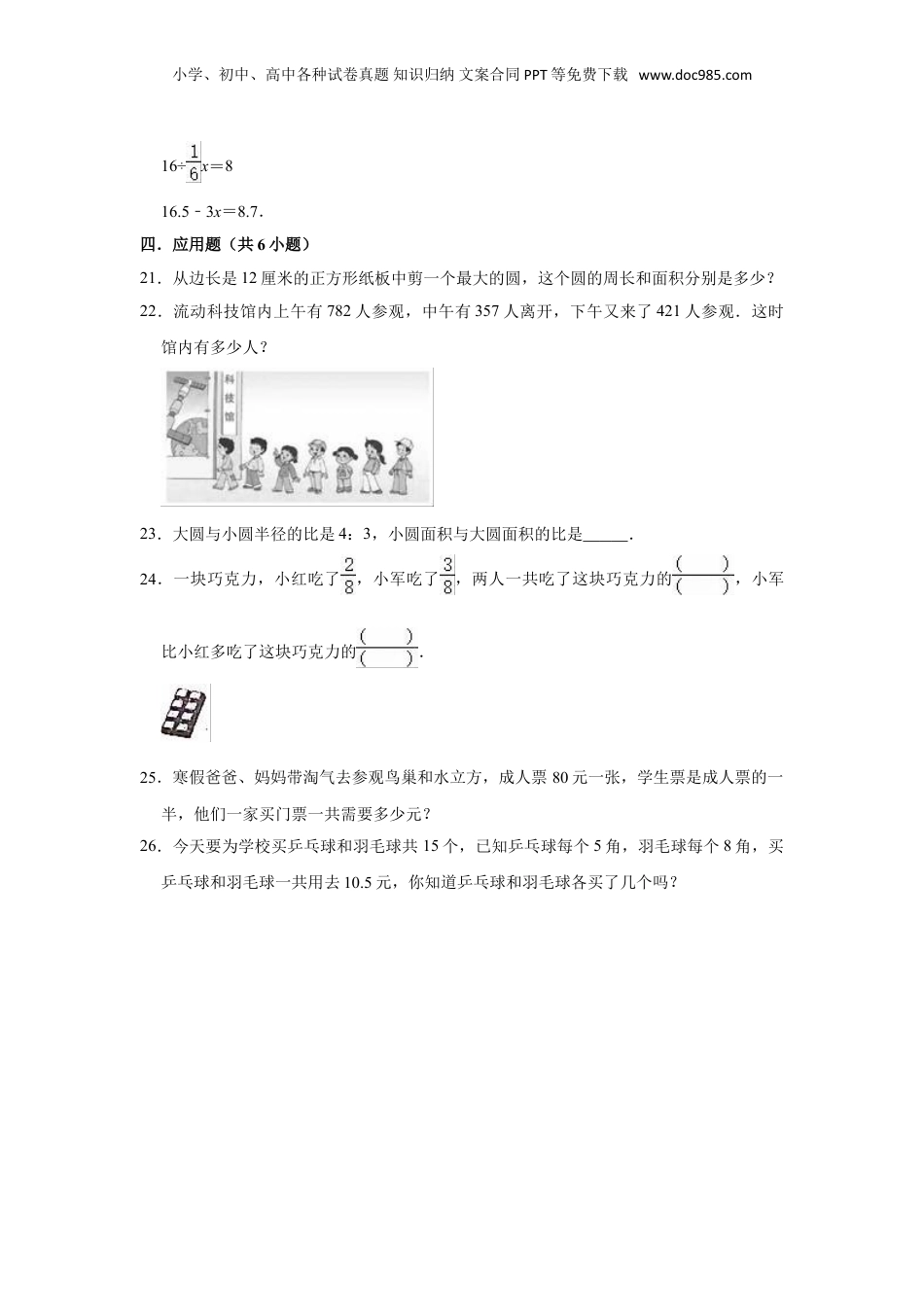 六年级下册数学试题-小升初数学预测卷3（含答案）人教版.doc