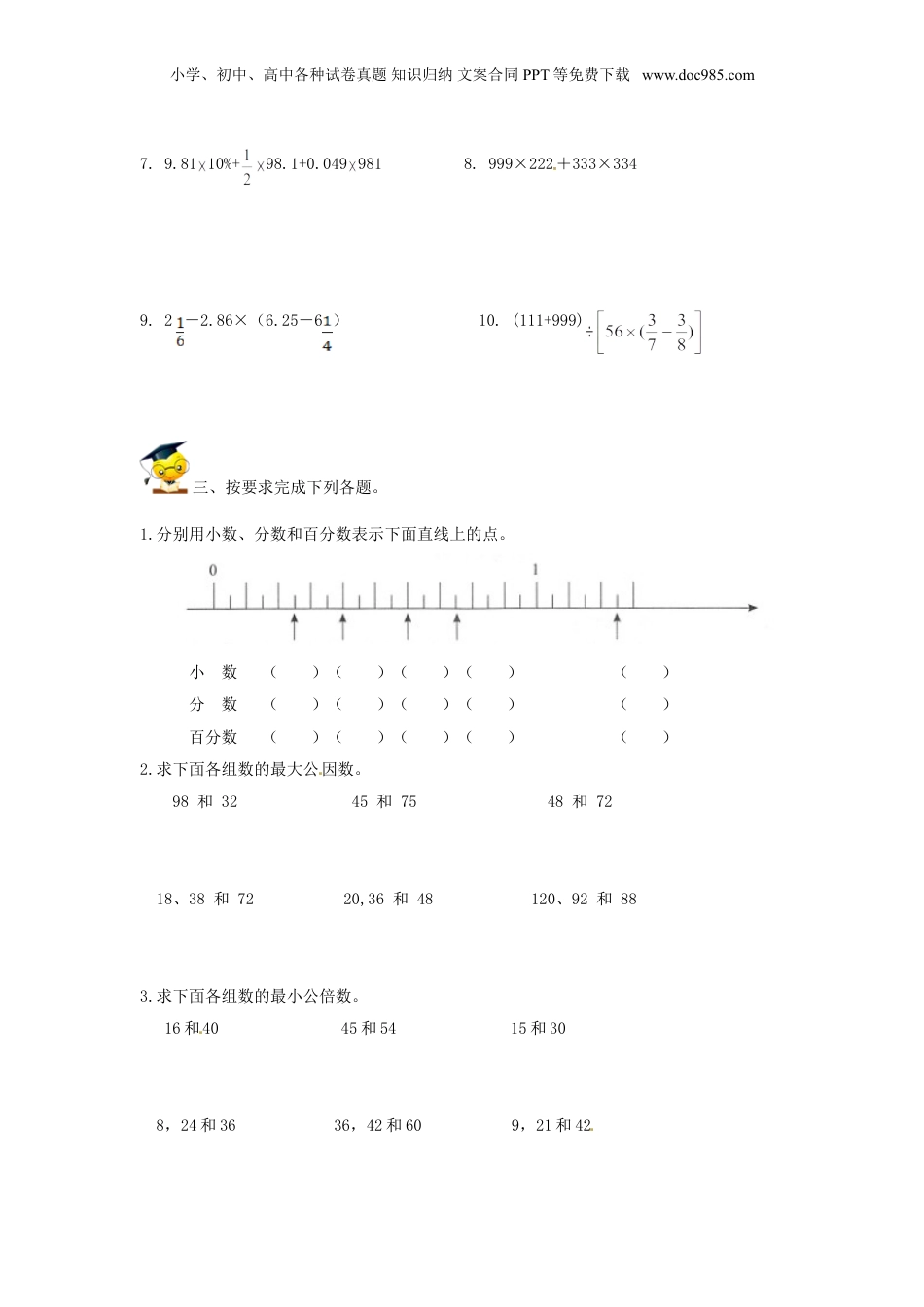 【精品】小升初数学高频考点过关演练2-数的运算（原卷）.doc