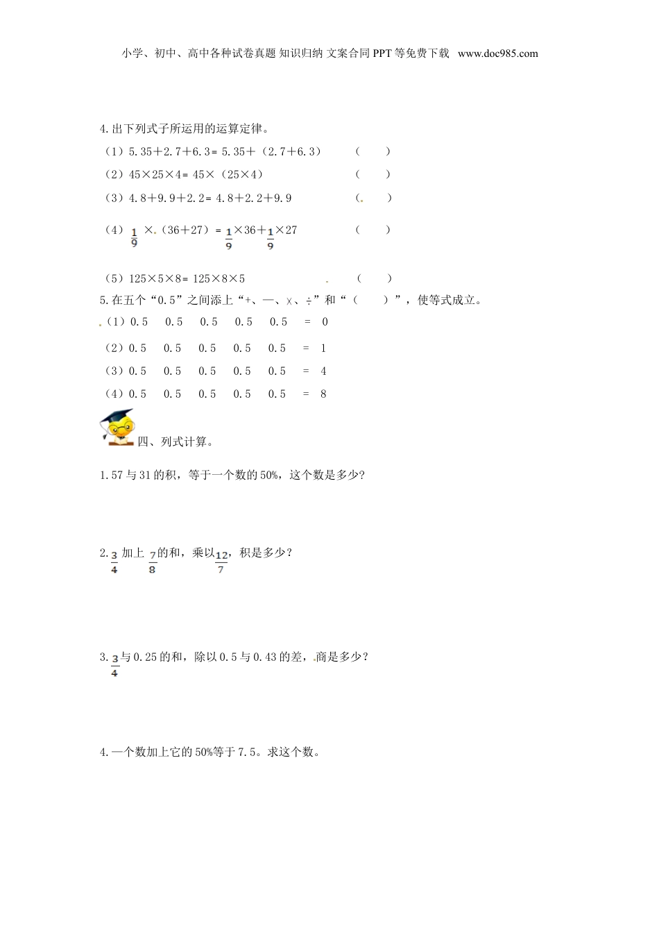 【精品】小升初数学高频考点过关演练2-数的运算（原卷）.doc