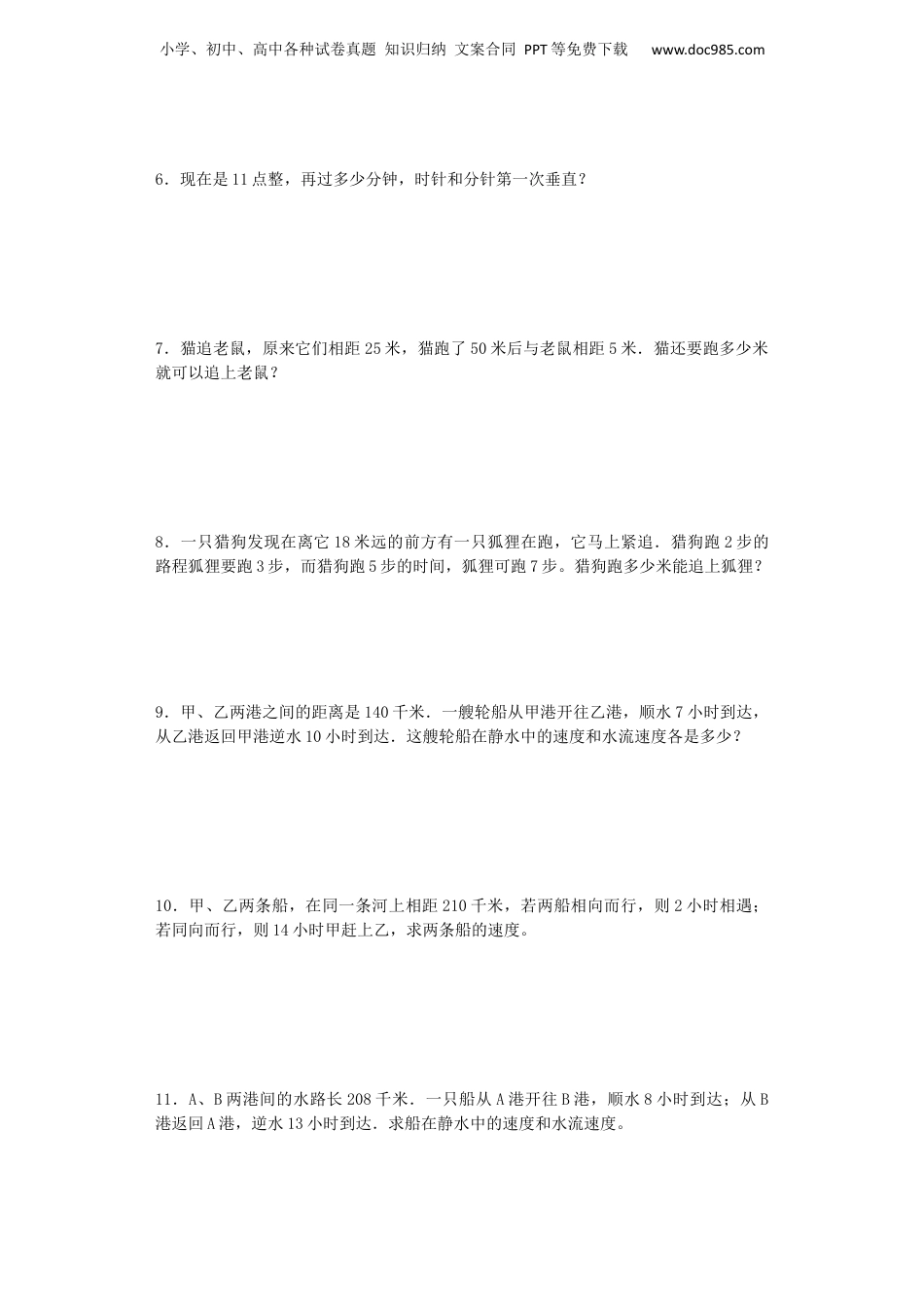 小升初数学一课一练-行程应用题闯关-通用版 16页.docx
