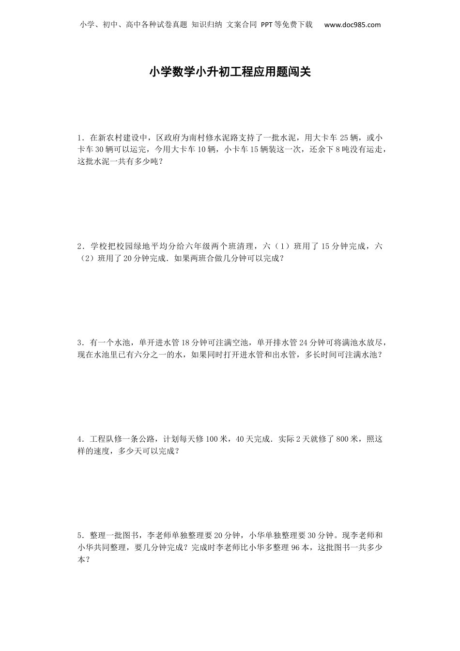 小升初数学一课一练-工程应用题闯关-通用版 18页.docx