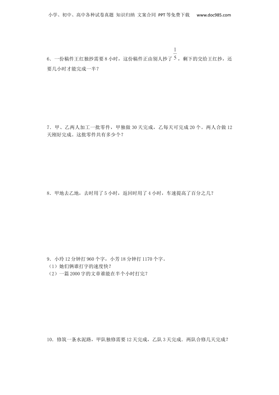 小升初数学一课一练-工程应用题闯关-通用版 18页.docx
