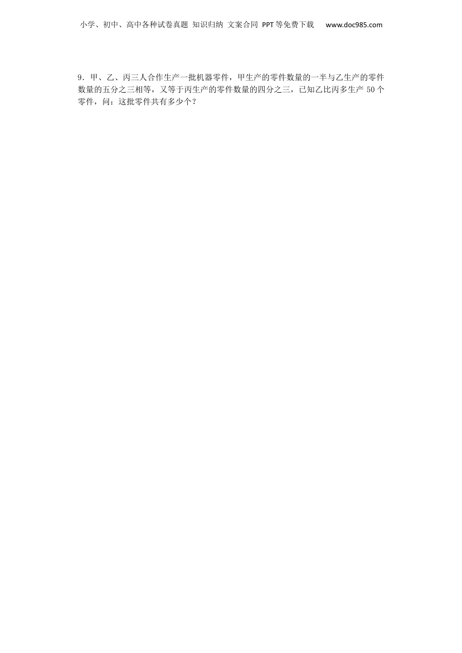 小升初数学试题-分数百分数应用题轻松闯关-通用版 6页.docx