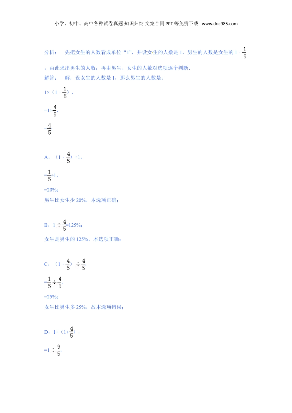 【精品】名校小升初数学模拟试题四.doc