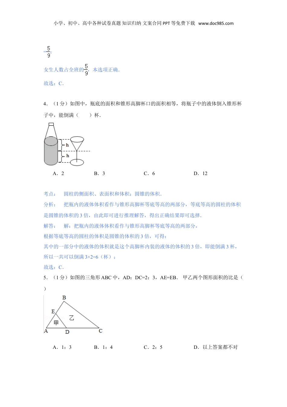 【精品】名校小升初数学模拟试题四.doc