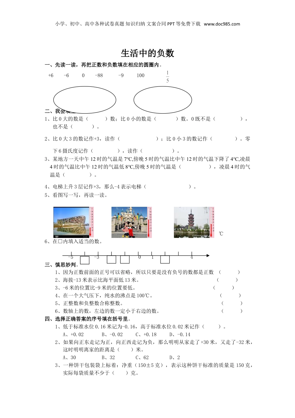 通用版数学六年级下册总复习专题：生活中的负数 含答案 4页.doc