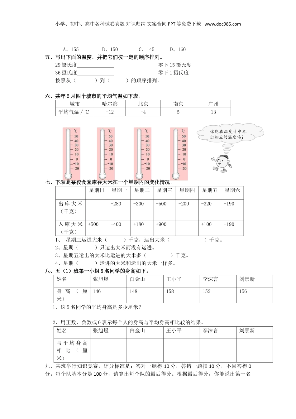 通用版数学六年级下册总复习专题：生活中的负数 含答案 4页.doc