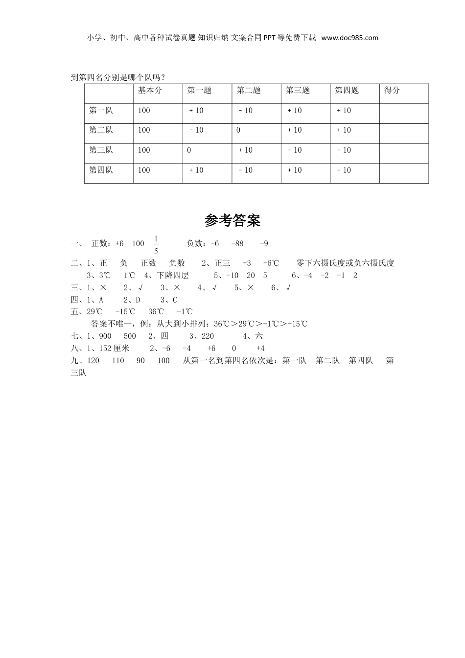 通用版数学六年级下册总复习专题：生活中的负数 含答案 4页.doc