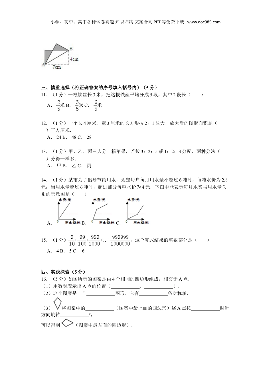 【精品】小升初数学模拟试卷及解析人教新课标 (35).doc