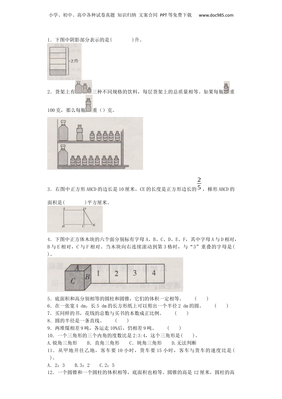 小升初数学模拟试卷（39）-加油站-人教新课标（带解析） (1).docx