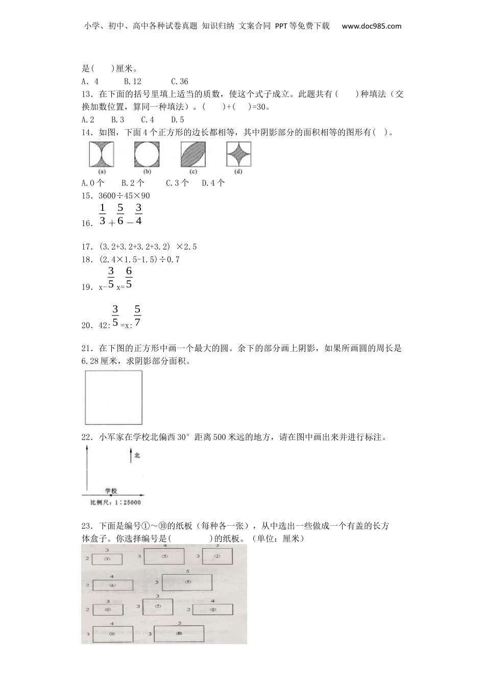 小升初数学模拟试卷（39）-加油站-人教新课标（带解析） (1).docx