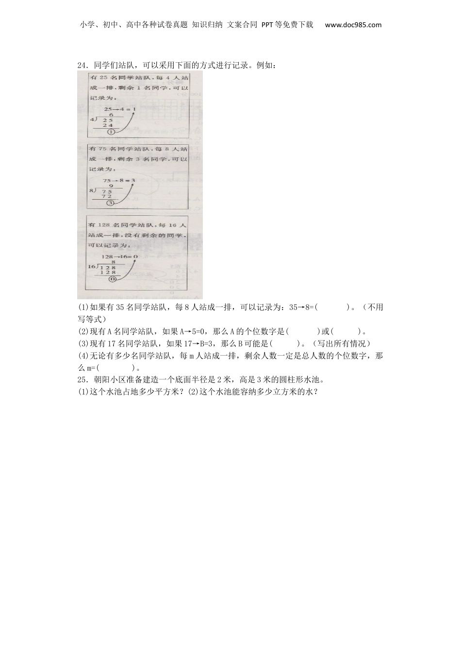 小升初数学模拟试卷（39）-加油站-人教新课标（带解析） (1).docx
