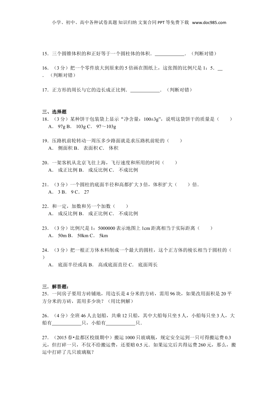 【精品】小升初数学模拟试卷及解析人教新课标 (32).doc