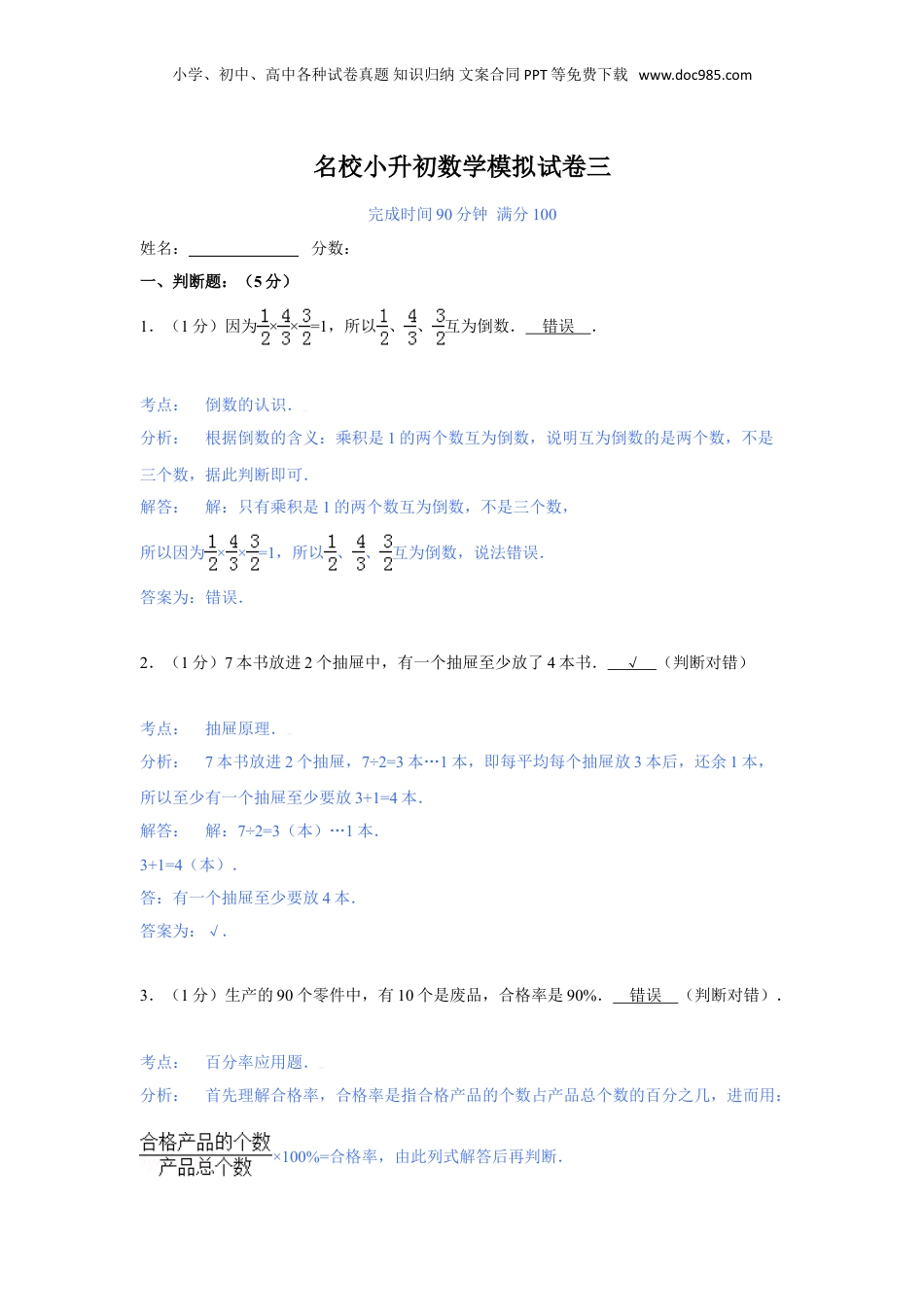 【精品】名校小升初数学模拟试题三.doc