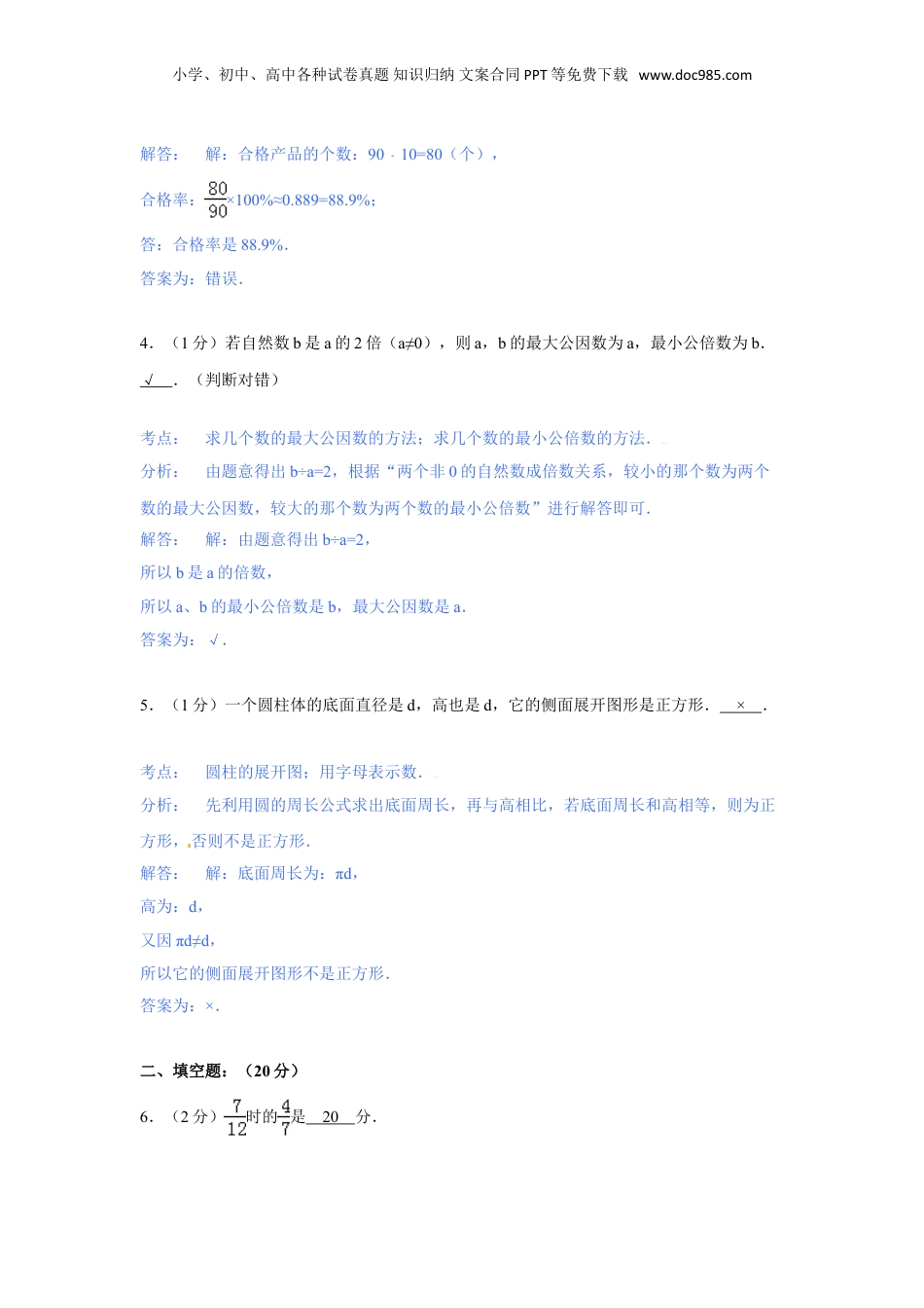 【精品】名校小升初数学模拟试题三.doc