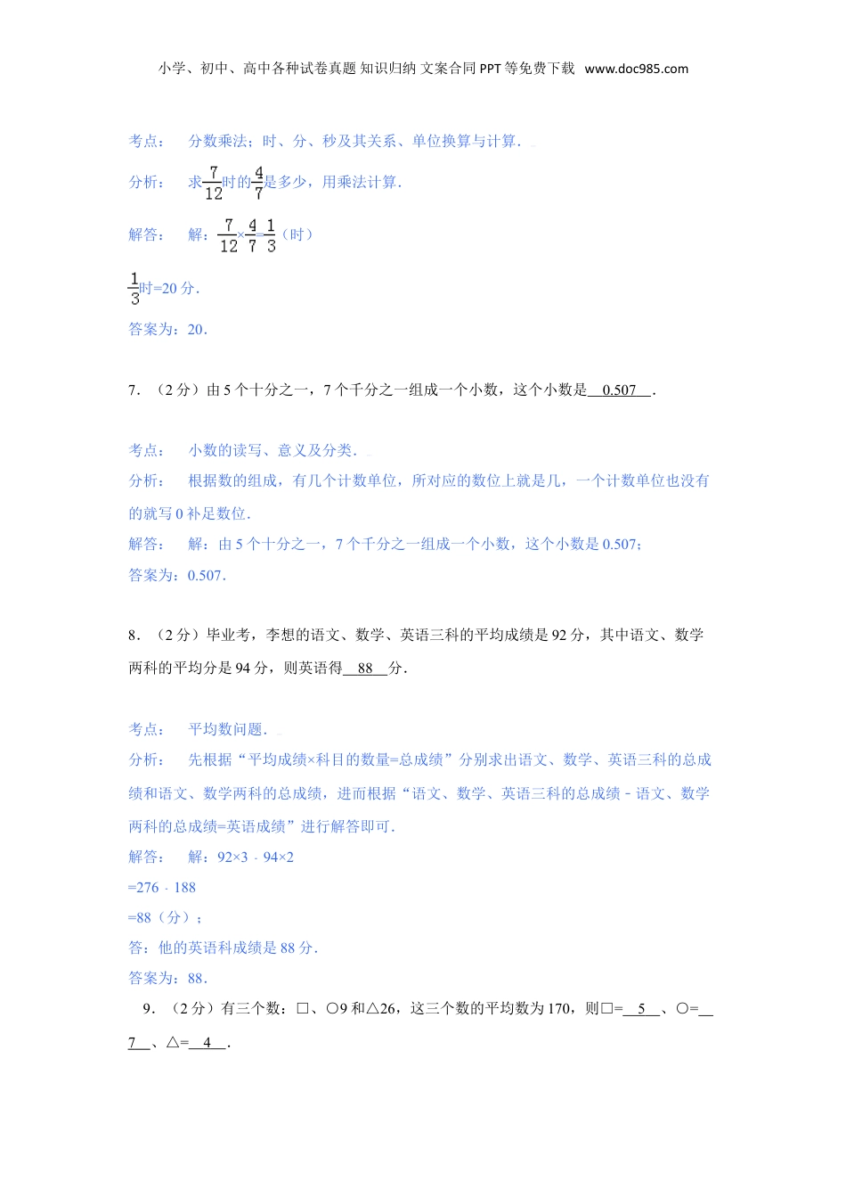 【精品】名校小升初数学模拟试题三.doc