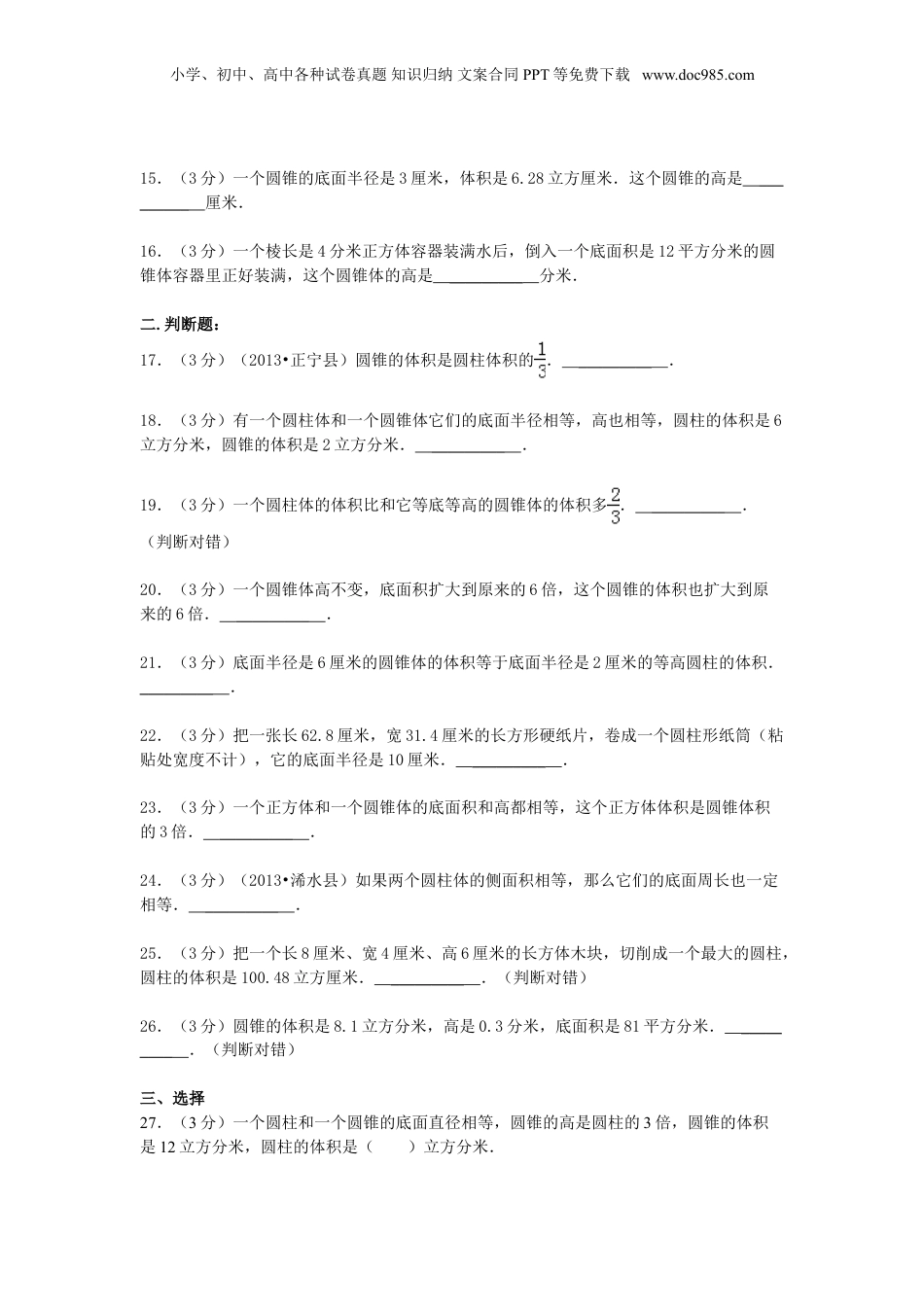 小升初数学模拟试卷（38）-加油站-人教新课标（带解析） (1).doc