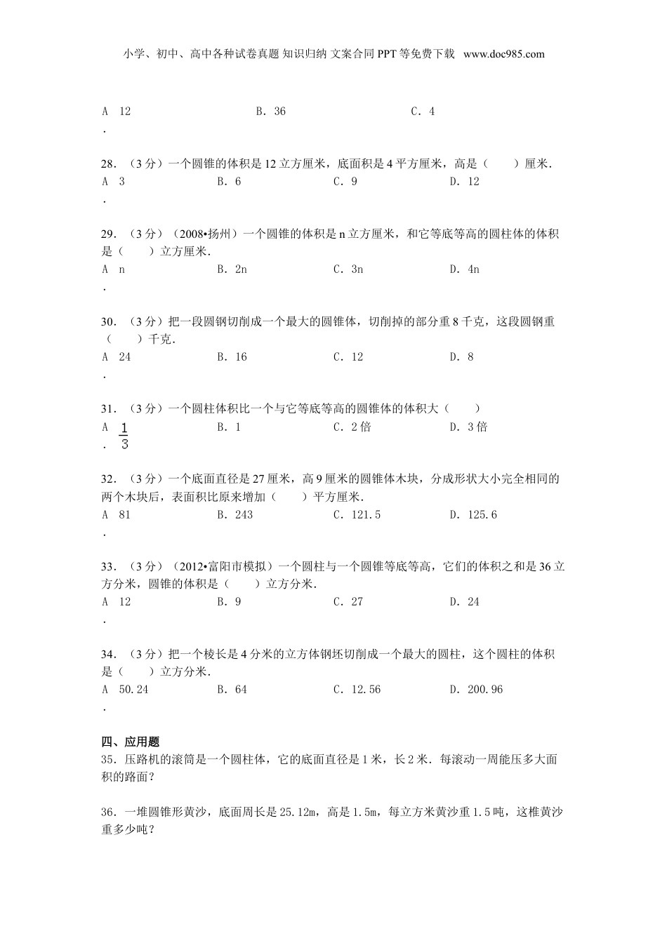 小升初数学模拟试卷（38）-加油站-人教新课标（带解析） (1).doc