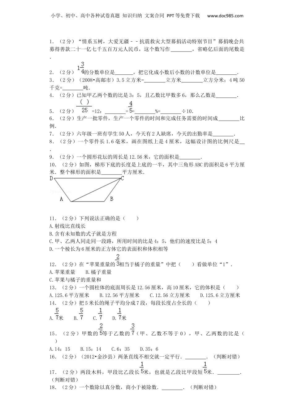 小升初数学模拟试卷（22）-加油站-人教新课标（带解析） (1).docx