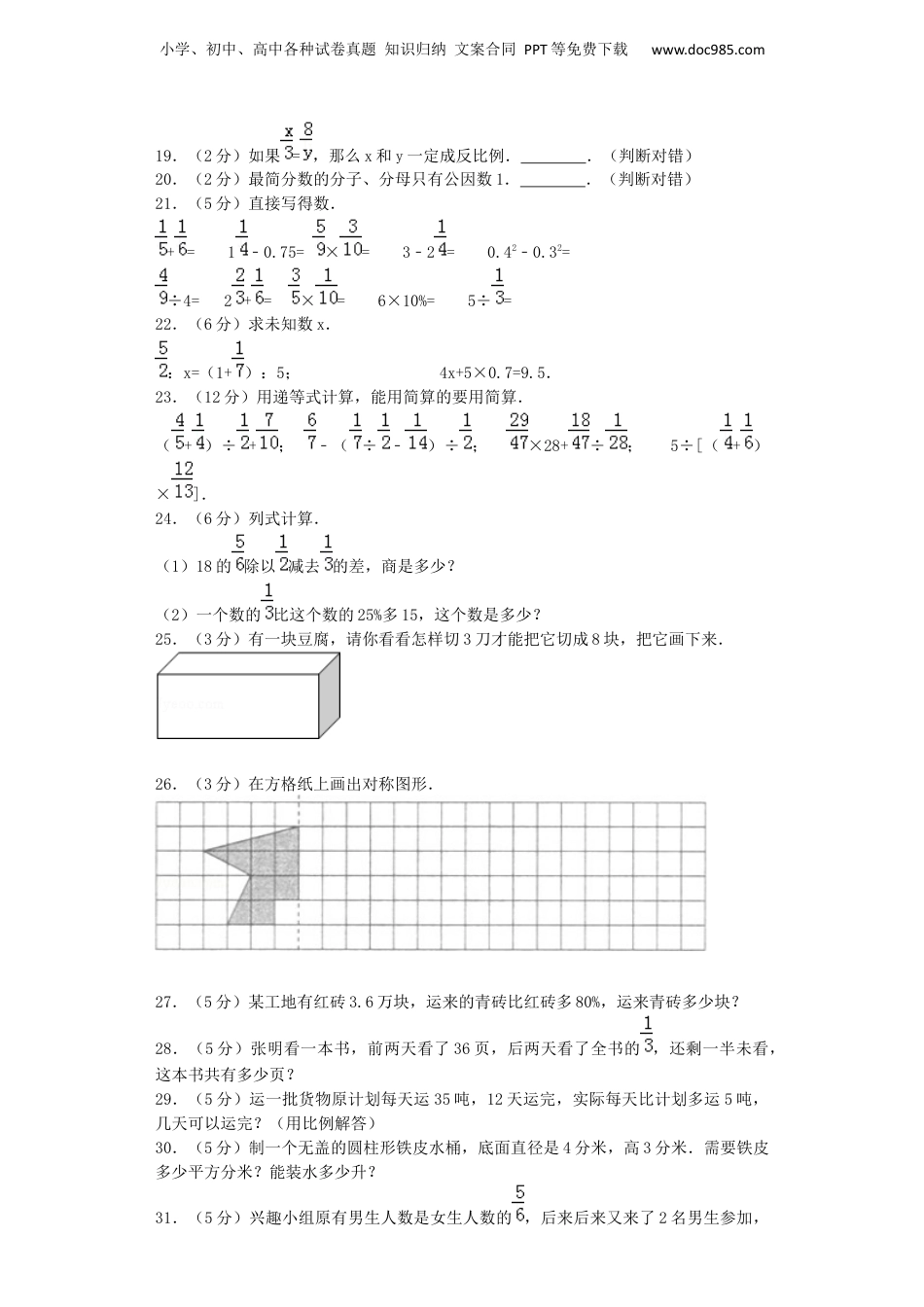 小升初数学模拟试卷（22）-加油站-人教新课标（带解析） (1).docx