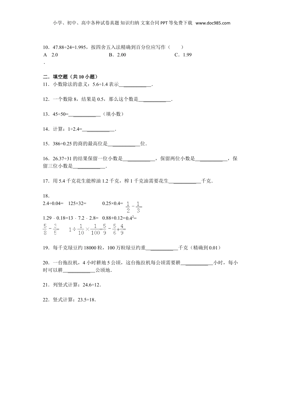 小升初知识点复习专项练习-数的运算21小数除法-通用版（2015）9页.doc